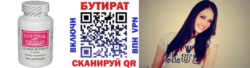 БУТИРАТ 1.4BDO  Дорогобуж 
